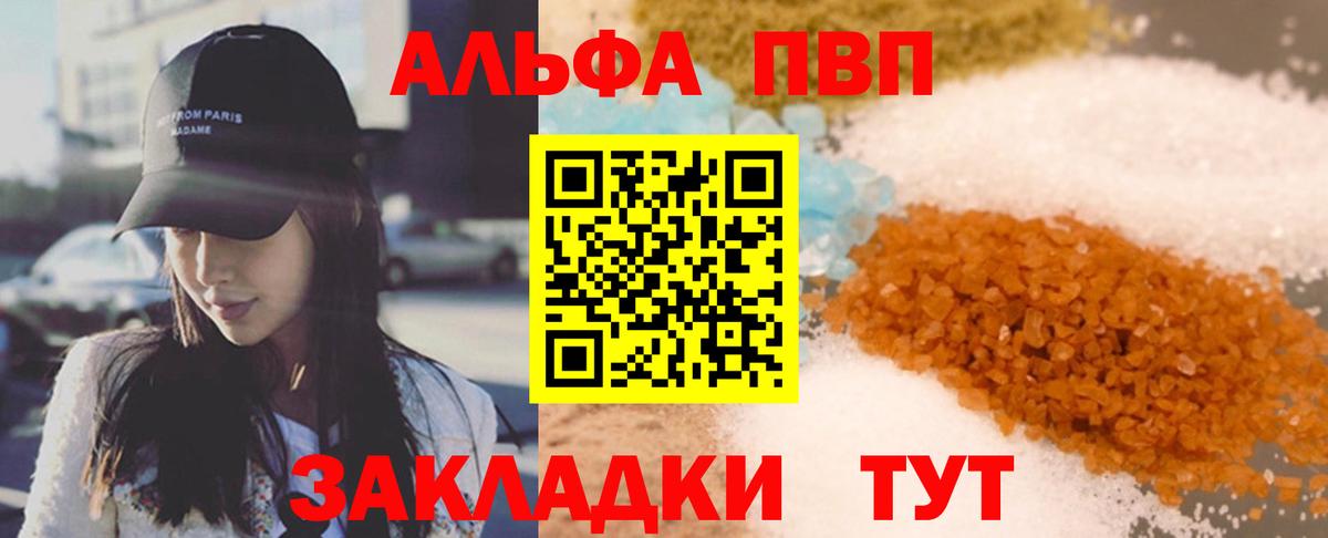 A-PVP мука  цена   Вход с VPN  Краснодар  A PVP Crystall 
