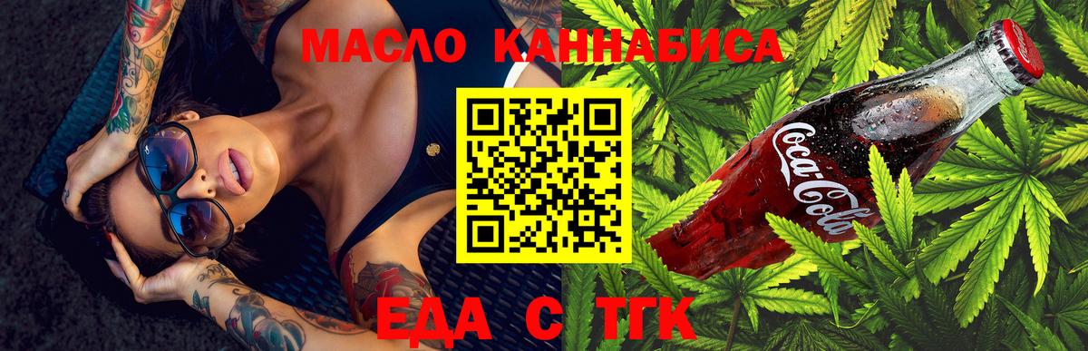 Еда ТГК марихуана Краснодар