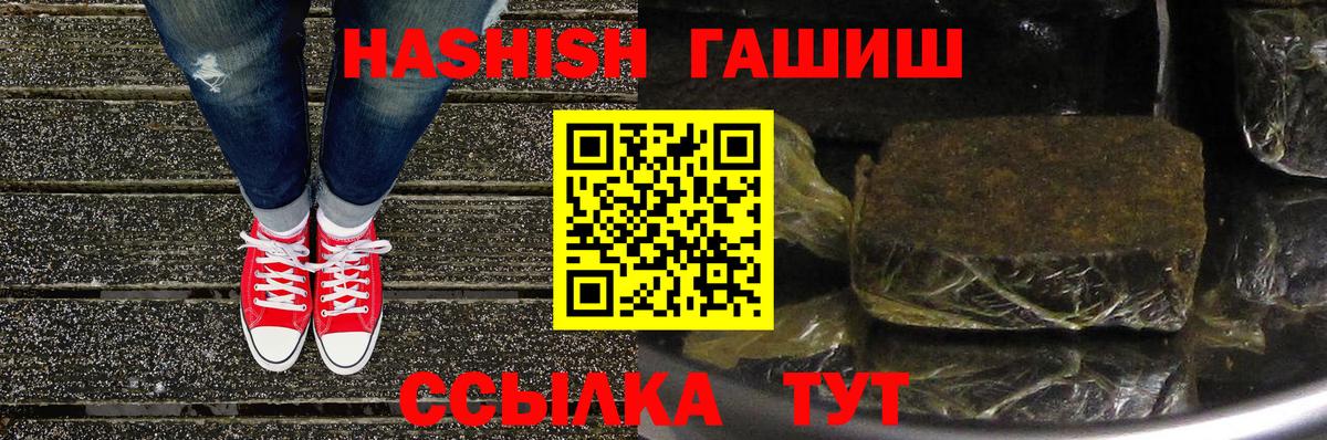 ГАШ Premium  ГАШ hashish  Краснодар  Вход с VPN 
