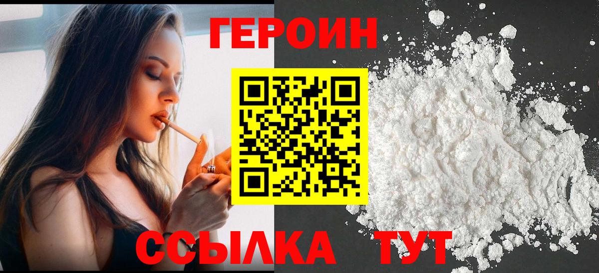 Героин VHQ Краснодар
