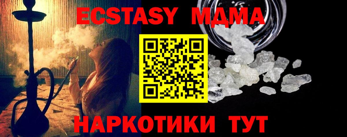 МДМА  MDMA кристаллы  Вход с VPN  MDMA кристаллы  Краснодар 