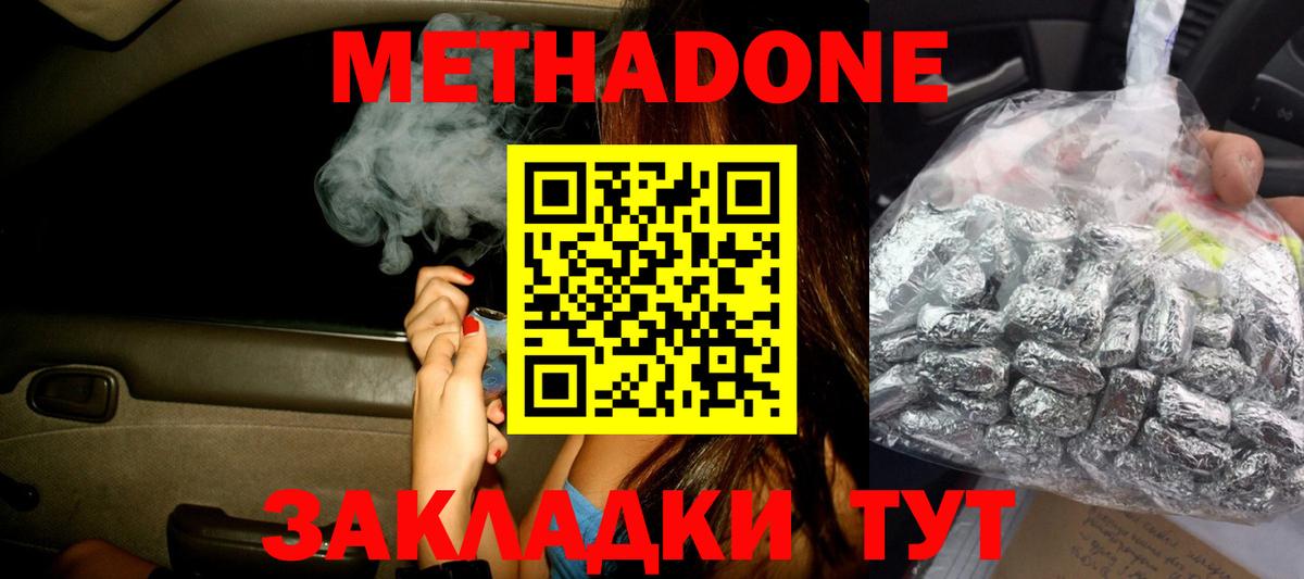 Краснодар  Метадон белоснежный  Вход с VPN 